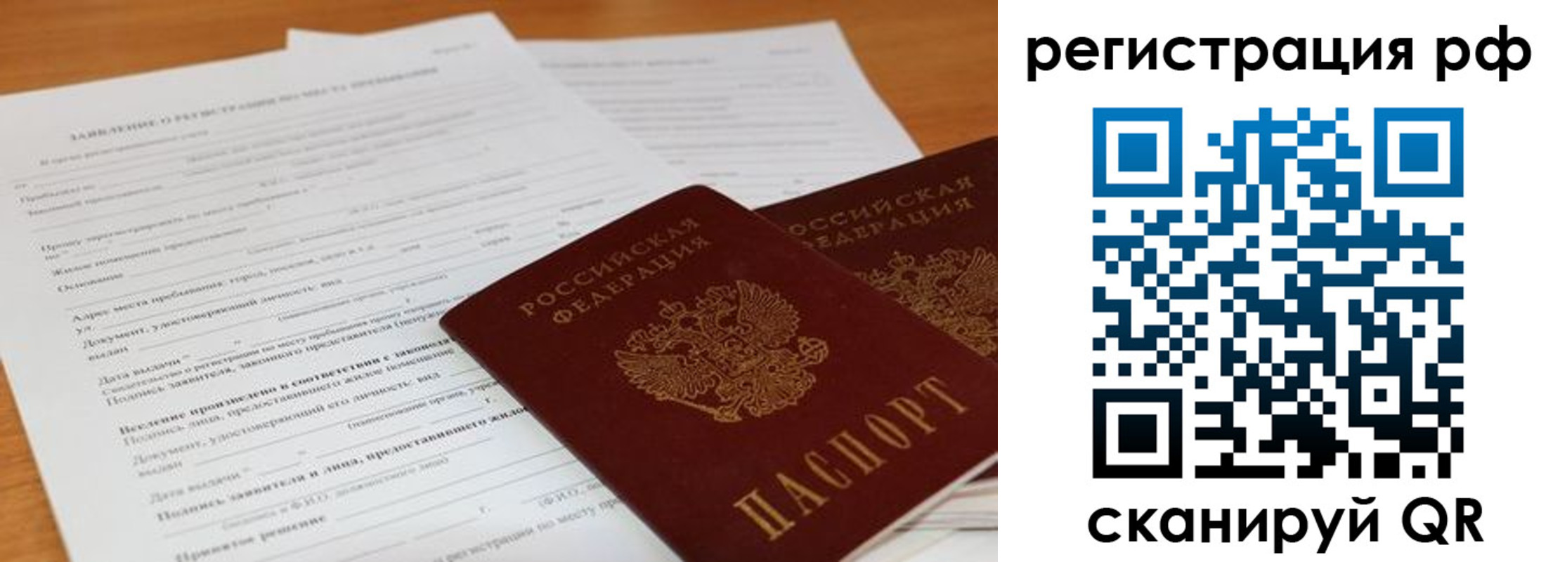 временная регистрация для всех в Торопеце