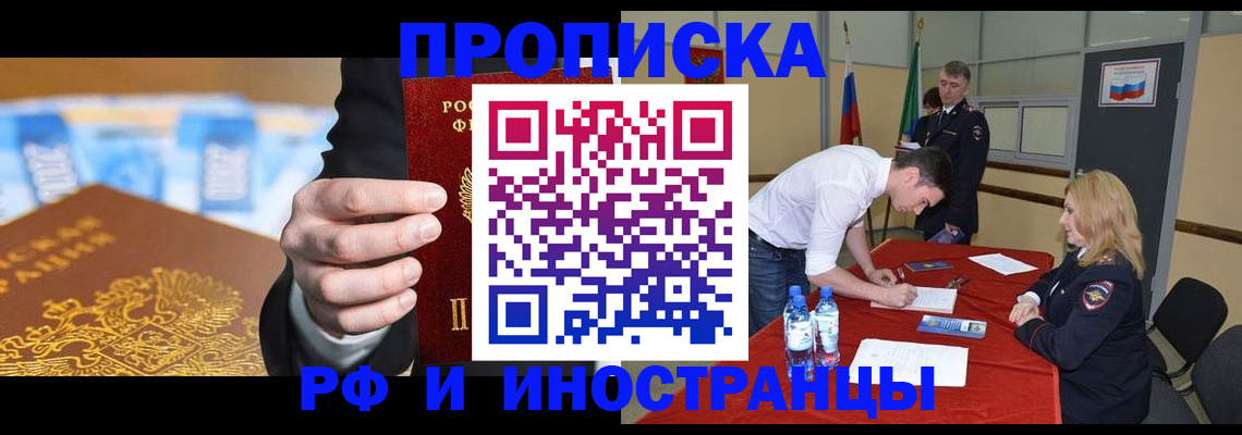 прописка в квартире в Торопеце